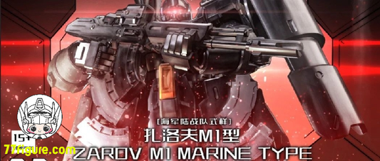 【レビュー】1周年記念版!1/144 ザロフM1(ベリン帝国国内務省カラー) c/o 模魂志