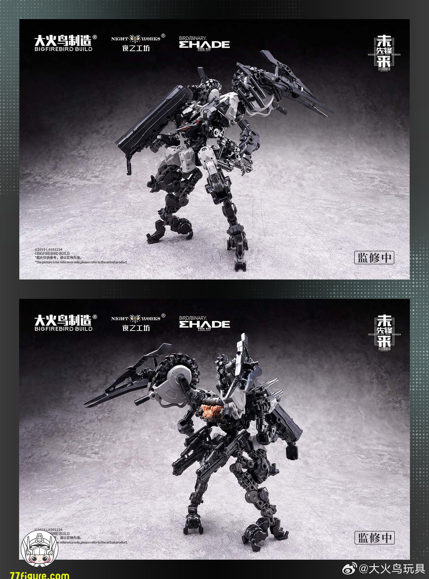 【予約商品】大火鳥製造 1/60 ND-01B フューチャーバンガード スカルバード&バザ プラモデル