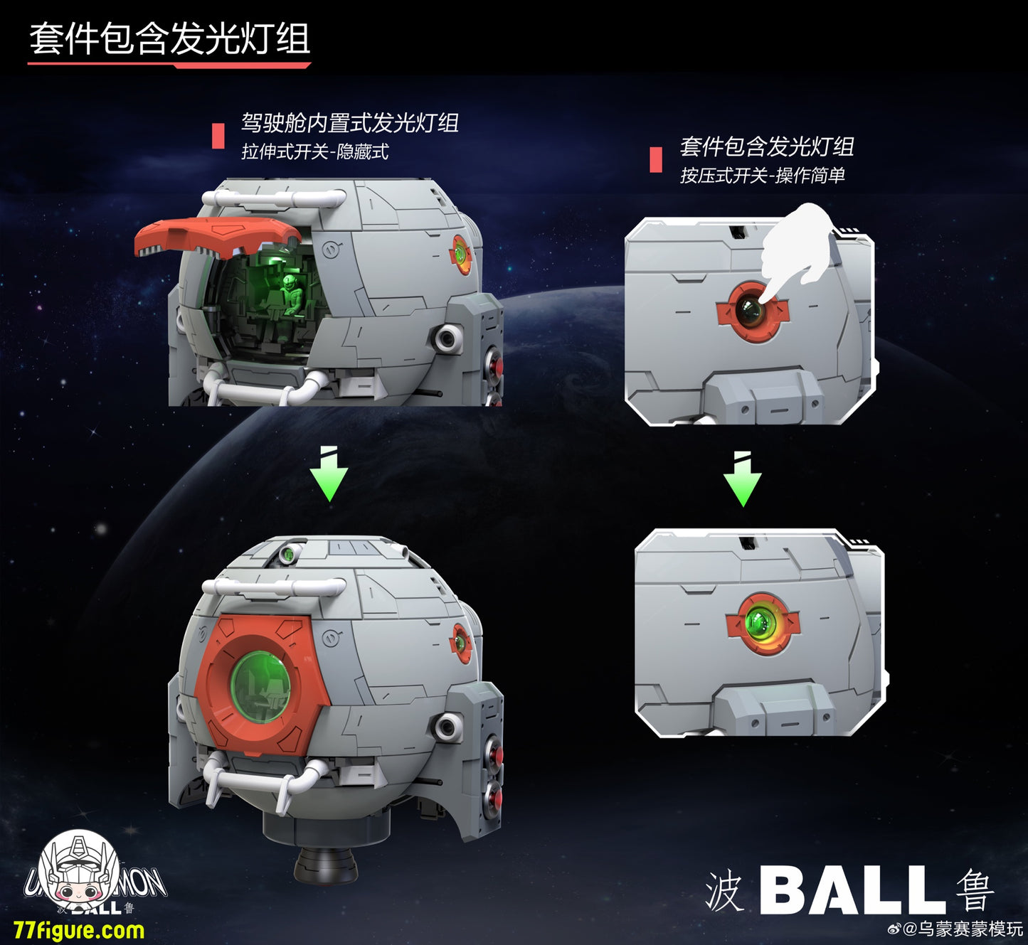 Umosamon 1/60 Ball プラモデル