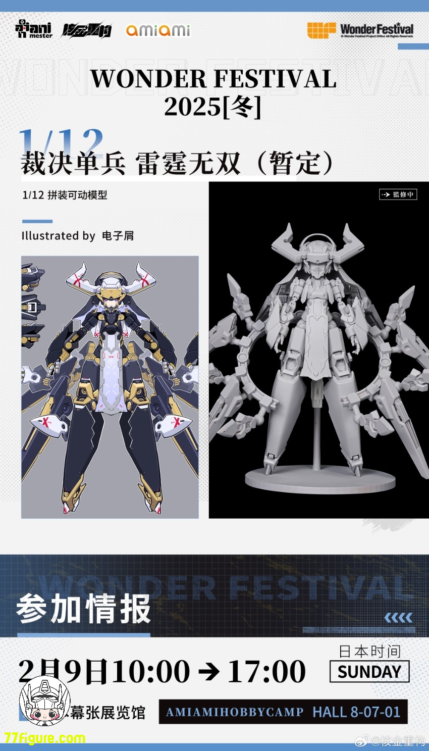 【先行販売】Animester & 核金重構 1/12 裁決単兵 雷霆無双 プラモデル