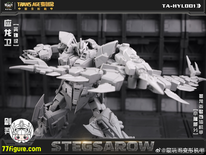 【予約商品】蔵玩閣 Cang-Toys TA-HYL001 応龍衛 剣羿 スナール 塗装済み可動フギュア