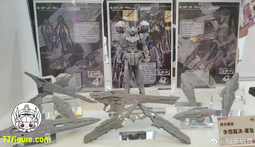 鉄創模型 Iron Toys 1/100 TC-003 星墜 Star Fall 合金フレーム プラモデル