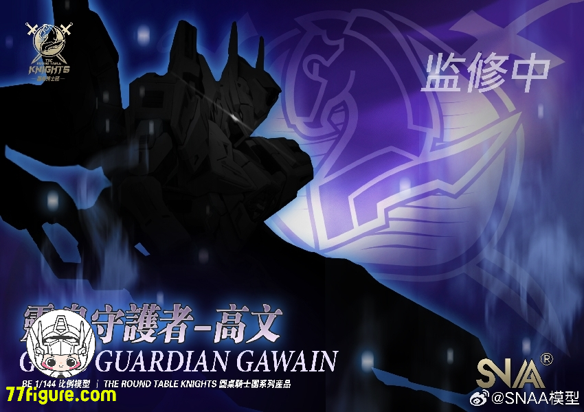 【品切れ】SNAA Model BE 1/144 SC-003「円卓の騎士」霊皇の守護者・高文(GAWIN) プラモデル