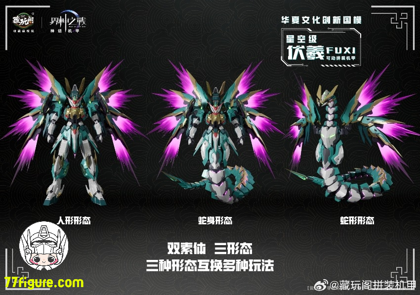 【予約商品】蔵玩閣 Cang-Toys 星空級 伏羲 豪華版 プラモデル