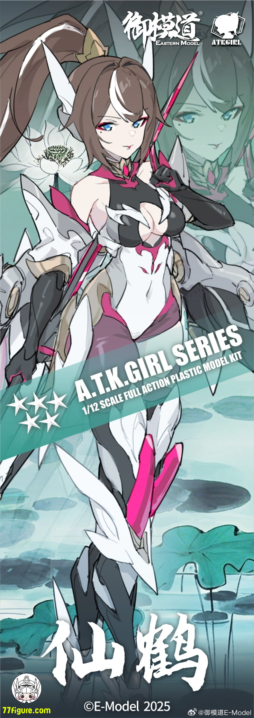 【先行販売】御模道 1/12 「A.T.K.GIRL」 仙鶴 プラモデル