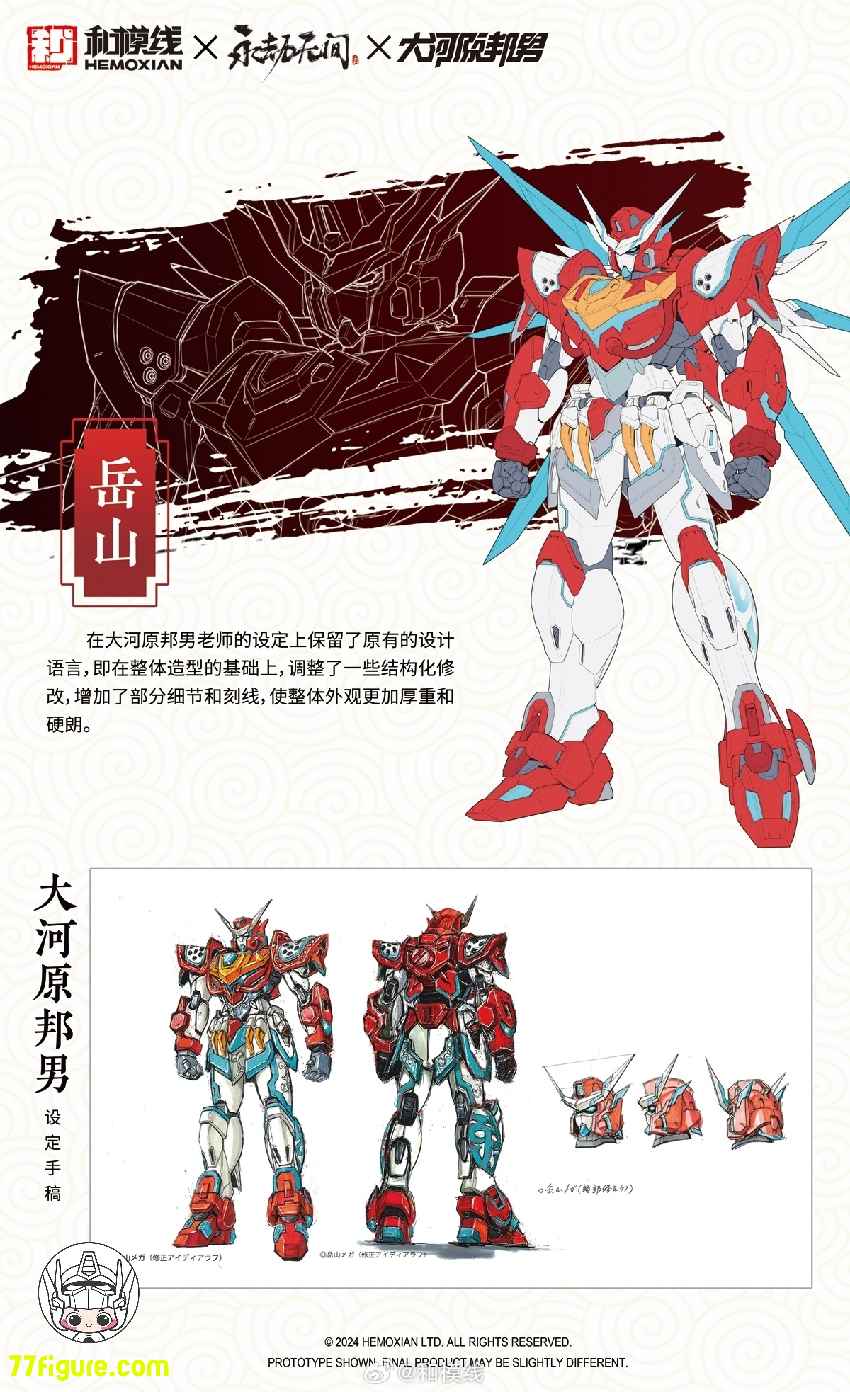 和模線  1/15 岳山 普通版 プラモデル