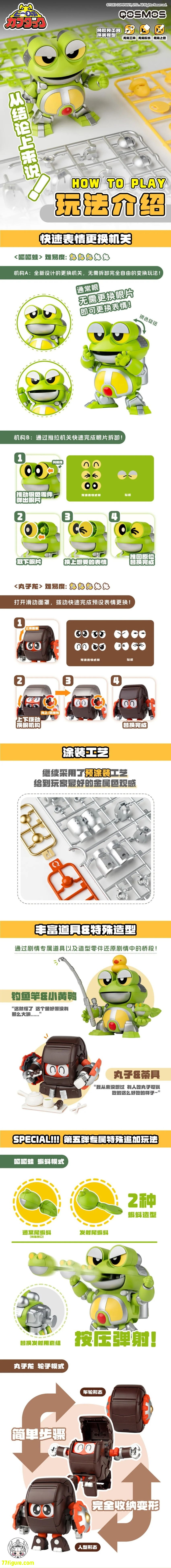 【先行販売】橘猫工業 QOSMOS『ビーロボカブタック』ゲロタン&ダンゴロン 2体セット プラモデル