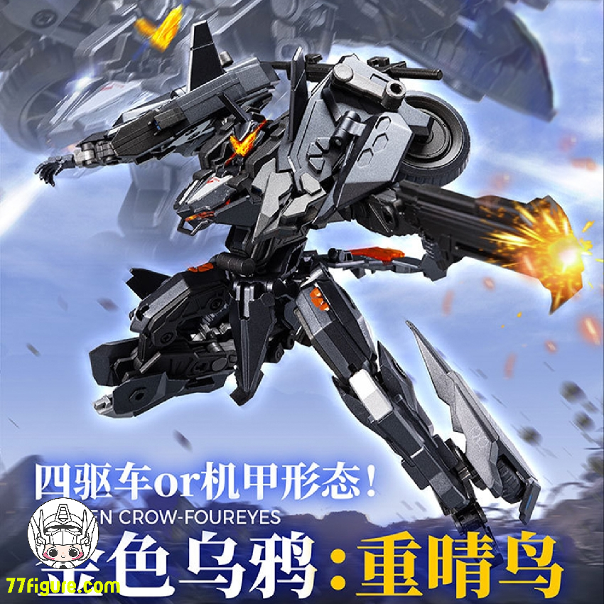 大火鳥製造 『バード/バイナリ』V-02 ゴールデン・クロウ フォー 大火鳥製造 『バード/バイナリ』V-02 ゴールデン・クロウ フォー