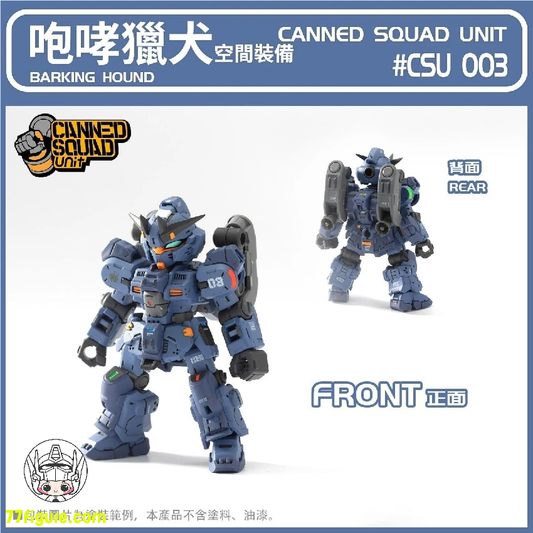 【品切れ】百川模型 CSU003 「Canned Squad Unit」MVN-06FY ハウリングハウンド-空間装備 プラモデル