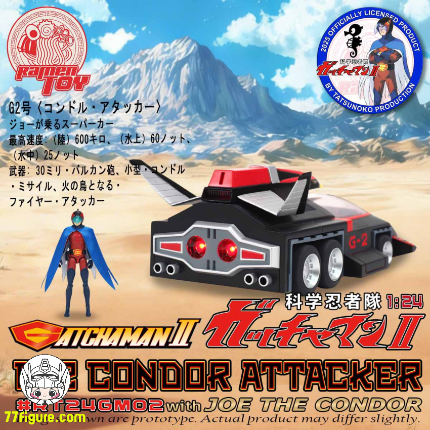 Ramen Toy 1/24 RT24GM02 科学忍者隊ガッチャマンII G-2号 コンドル