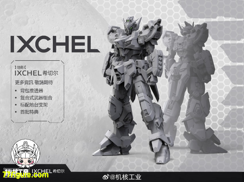 Mecha Core Industry 機核工業 1/100 地衛-ヒシェル(IXCHEL) プラモデル