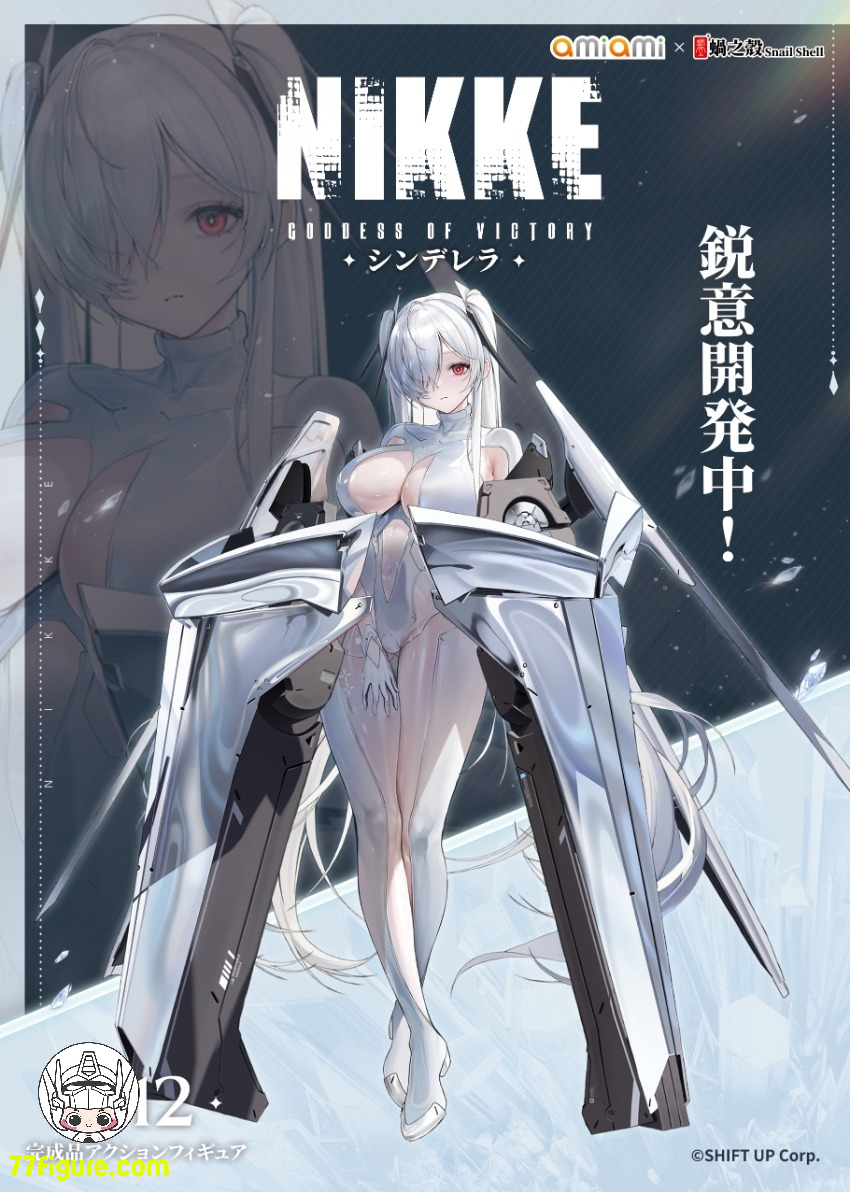 【先行販売】蝸之殻(スネイルシェル) 1/12『勝利の女神:NIKKE』シンデレラ 塗装済み可動フィギュア