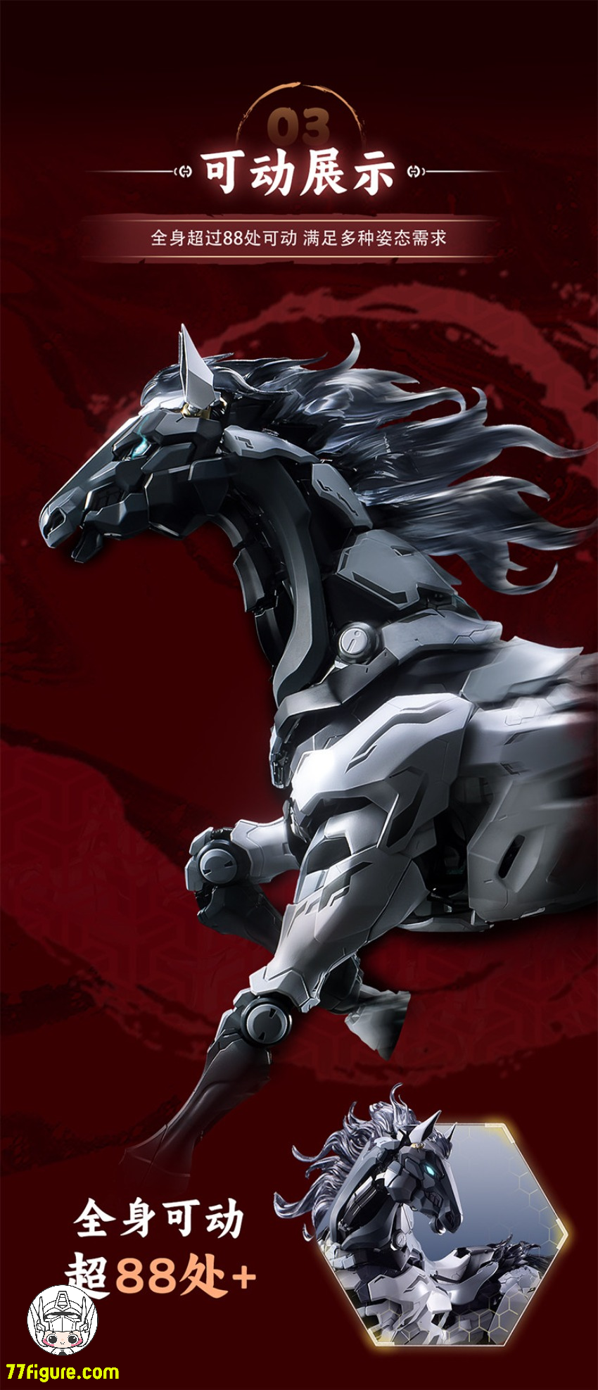 【予約商品】Moshow & 徐悲鴻 機械奔馬 玄龍馳墨 白いVer. プラモデル