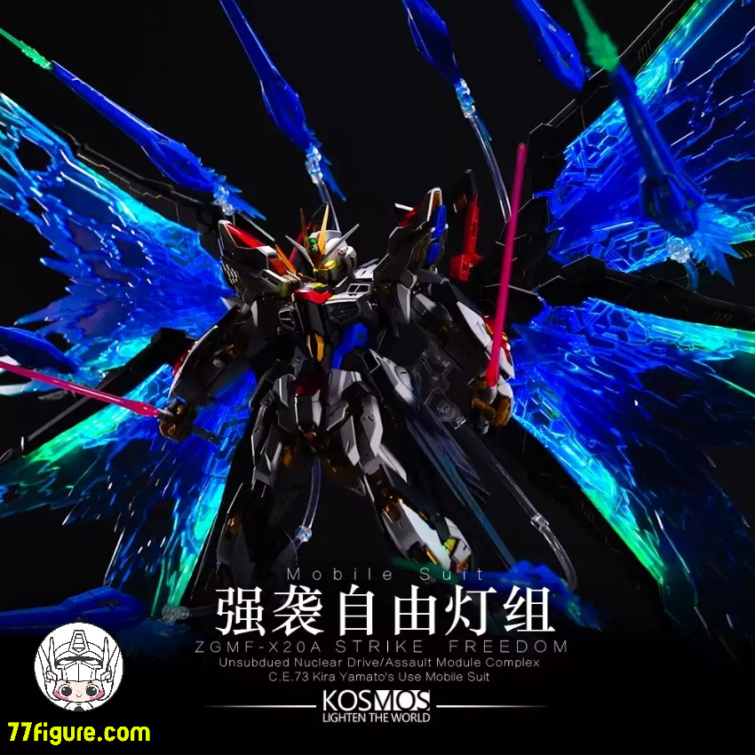 【全塗装改造】MGEX 1/100 ストライクフリーダム LEDユニット組込み Kosmos 1/100 MGEX マイティ ストライク フリーダム ガンダム用