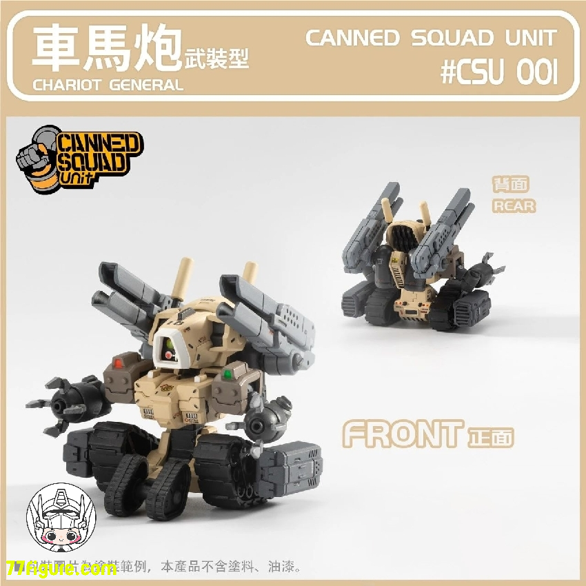 百川模型 CSU001 「Canned Squad Unit」MVN-04A 車馬砲-武装型 