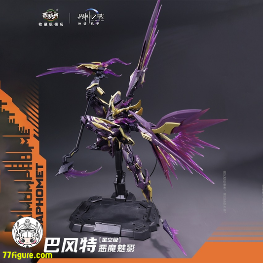 【先行販売】蔵玩閣 Cang-Toys GMS-066 「界神の戦」セクターR753 バフォメット シセル 悪魔 バージョン プラモデル