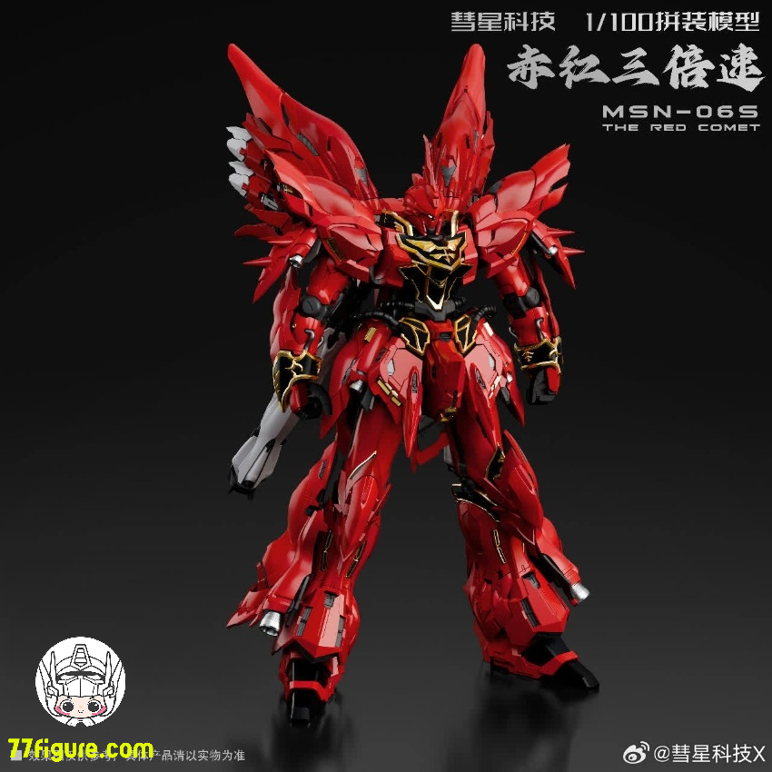 【先行販売】彗星科技 1/100 MSN-06S 赤い彗星 プラモデル
