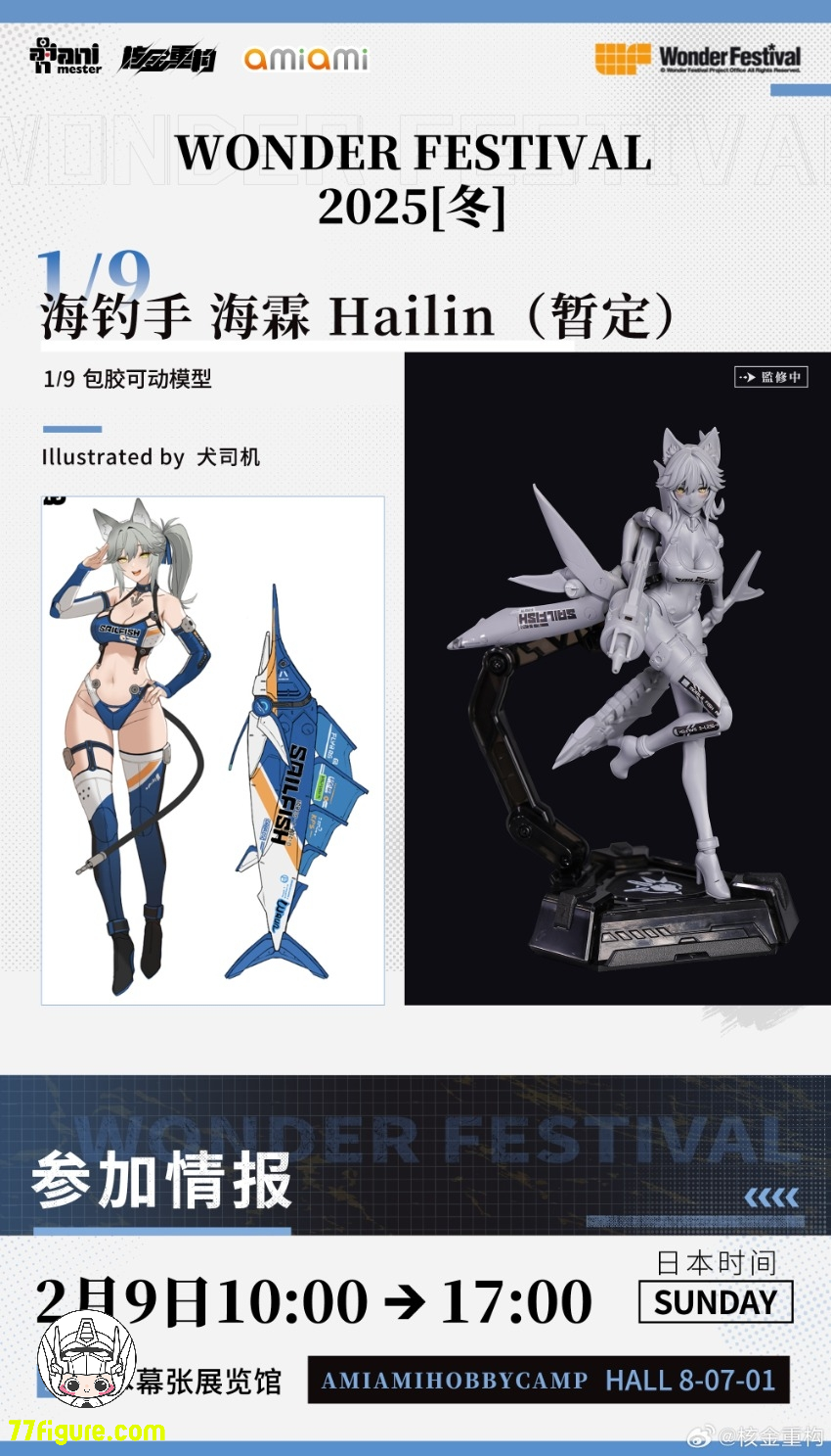 【先行販売】Animester & 核金重構 1/9 海釣り師 カイリン 塗装済み可動フィギュア