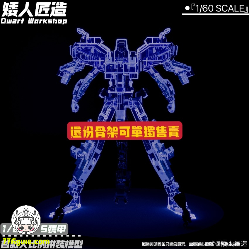 【先行販売】矮人匠造 1/60 Sアーマー シングル フレーム プラモデル