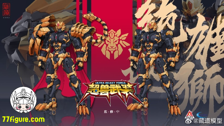 【予約商品】蔵道模型 CangDao Model 1/12 「超獣武装」 絶地ライオンキング 塗装済み可動フィギュア