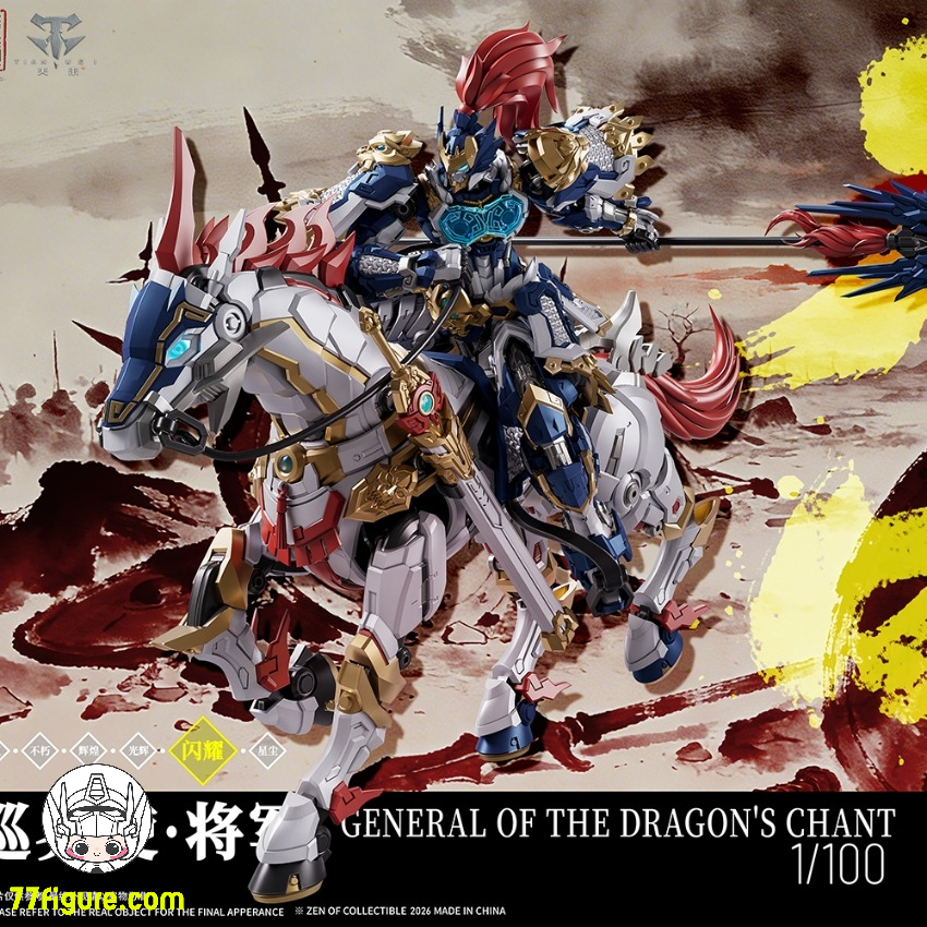 蔵道模型 CangDao Model 1/100 巡界使 将軍 竜吟 プラモデル