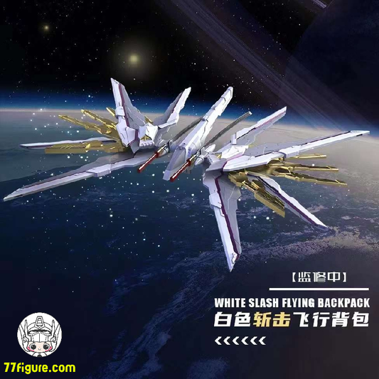 模核造物 1/100 MG マイティ ストライク フリーダム ホワイト スラッシュ フライング バックパック プラモデル