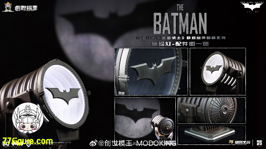 創世模王 Modoking 1/12 バットマン: ダークナイト バットマン サーチライト プラモデル