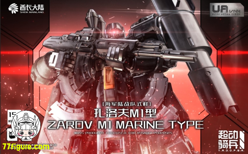 酋長大陸 1/144 ザロフ M1 1周年記念エディション プラモデル