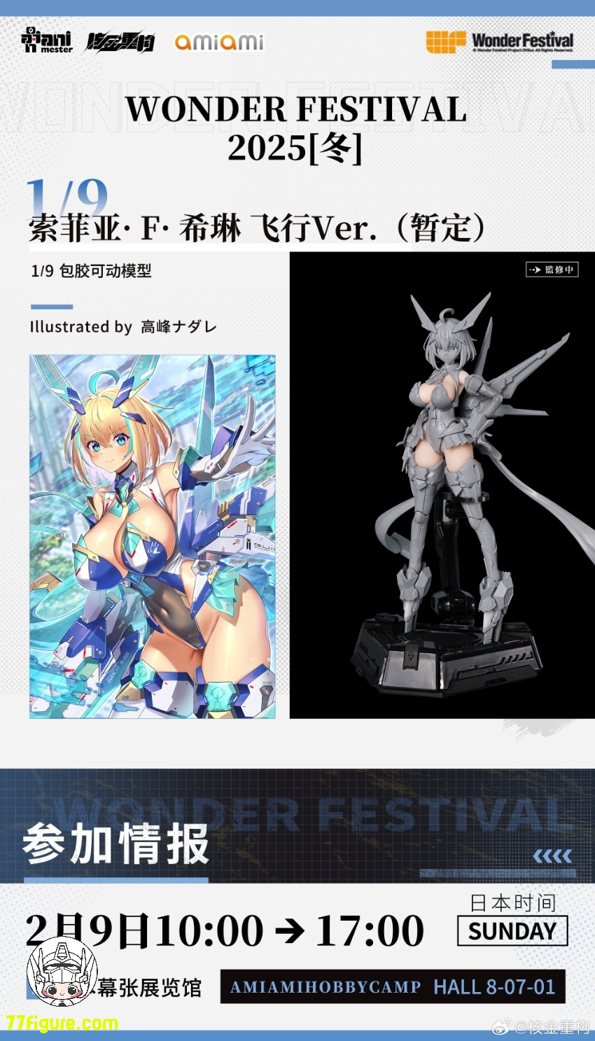 【先行販売】Animester & 核金重構 1/9 ソフィア・F・シリン 飛行Ver. 塗装済み可動フィギュア