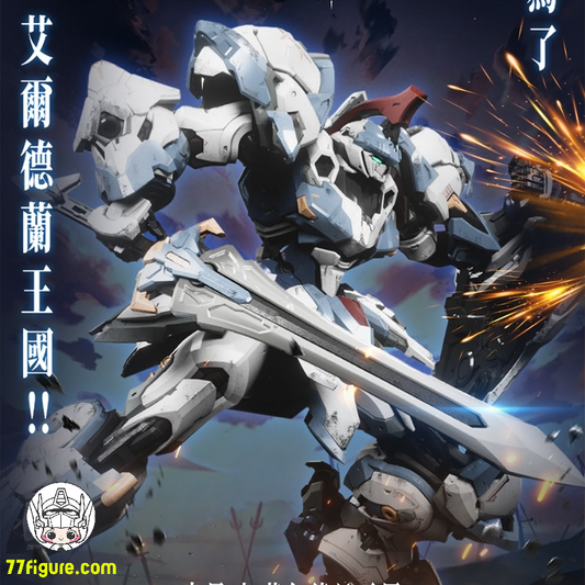 【先行販売】GS Toys AL-PAWN 01 アルダーランド レギオン ポーン タイプ I プラモデル