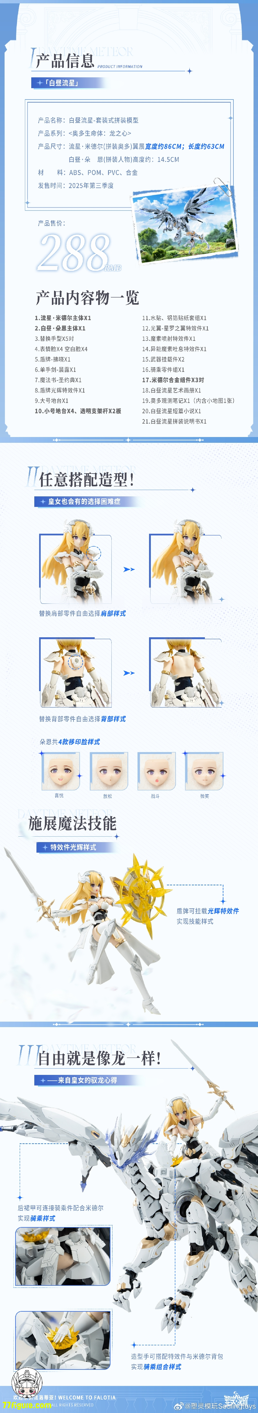 【先行販売】Soulmould 1/12 昼の流星 プラモデル
