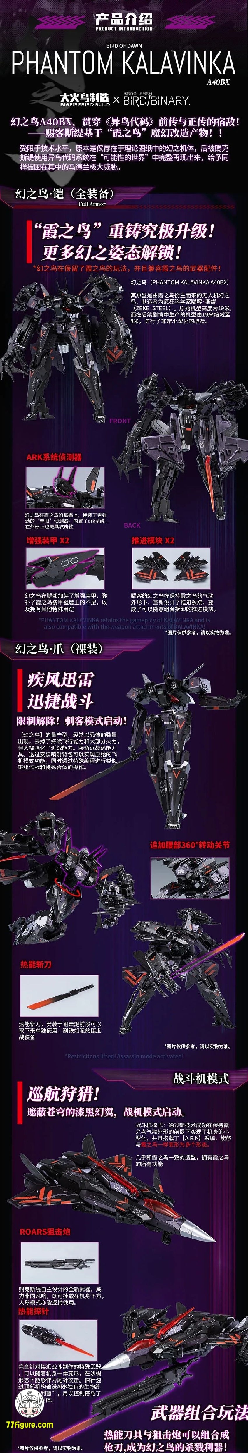 【品切れ】大火鳥製造 『バード/バイナリ』V-01P 幻の鳥(ファントム・カラヴィンカ) 塗装済み合金可動フィギュア