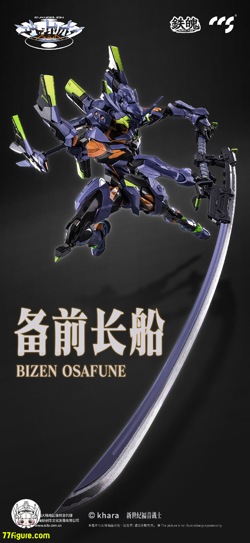 【品切れ】CCS TOYS 鉄魄(MORTAL MIND)『エヴァンゲリオンANIMA』エヴァンゲリオン最終号機 塗装済み可動フィギュア