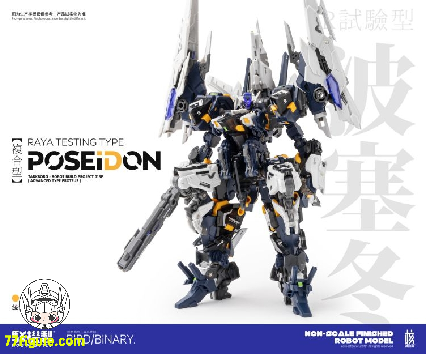 【品切れ】核誠治造 Earnestcore Craft 駁機制 RB-13P ポセイドン プラモデル