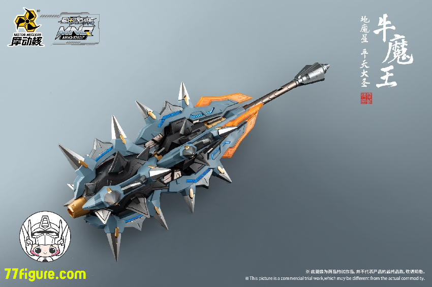 【品切れ】摩動核 Motor Nuclear MNQ-07 1/72 牛魔王 塗装済み可動フィギュア