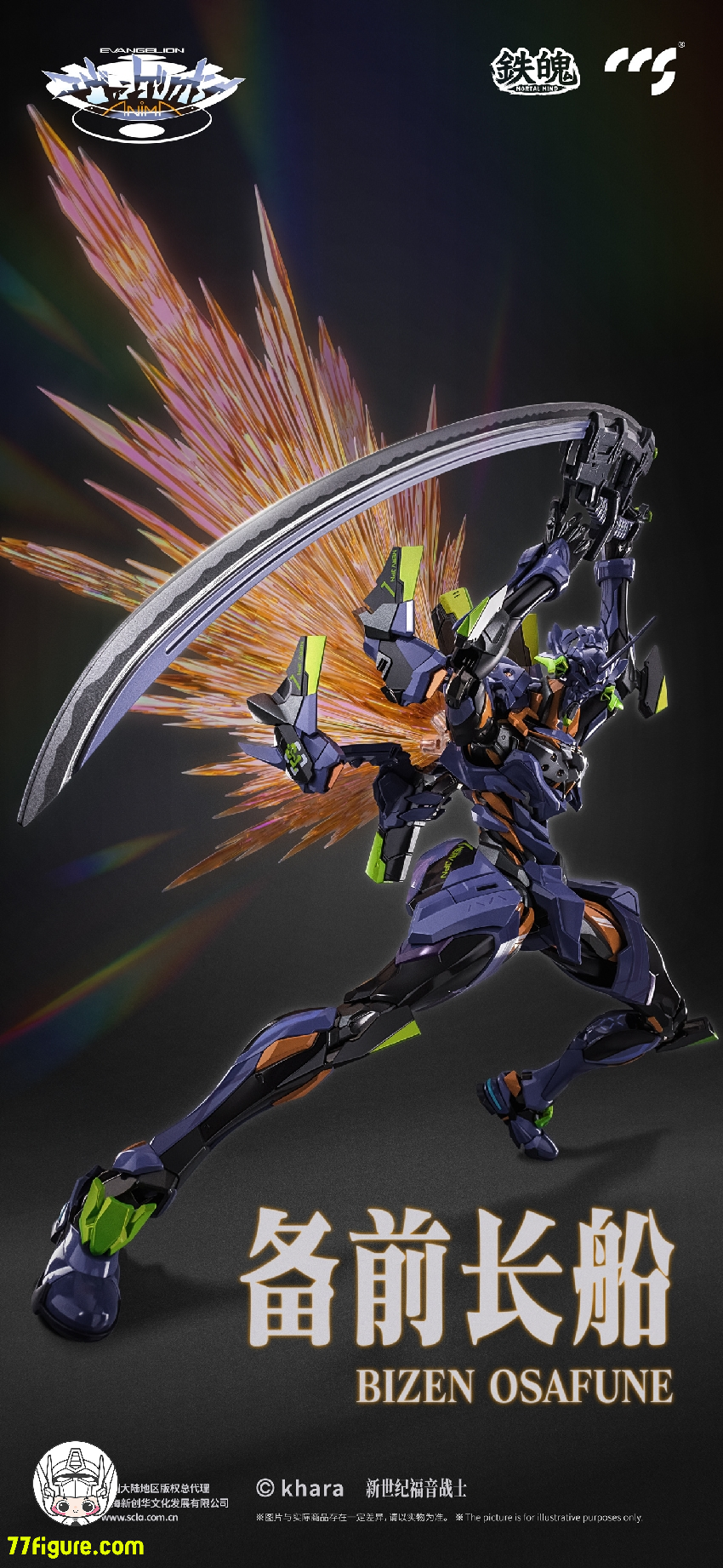 【品切れ】CCS TOYS 鉄魄(MORTAL MIND)『エヴァンゲリオンANIMA』エヴァンゲリオン最終号機 塗装済み可動フィギュア
