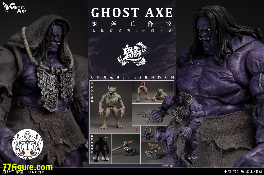 【予約商品】Ghost Axe 1/12 大洪荒シリーズ 魑 塗装済み可動フィギュア