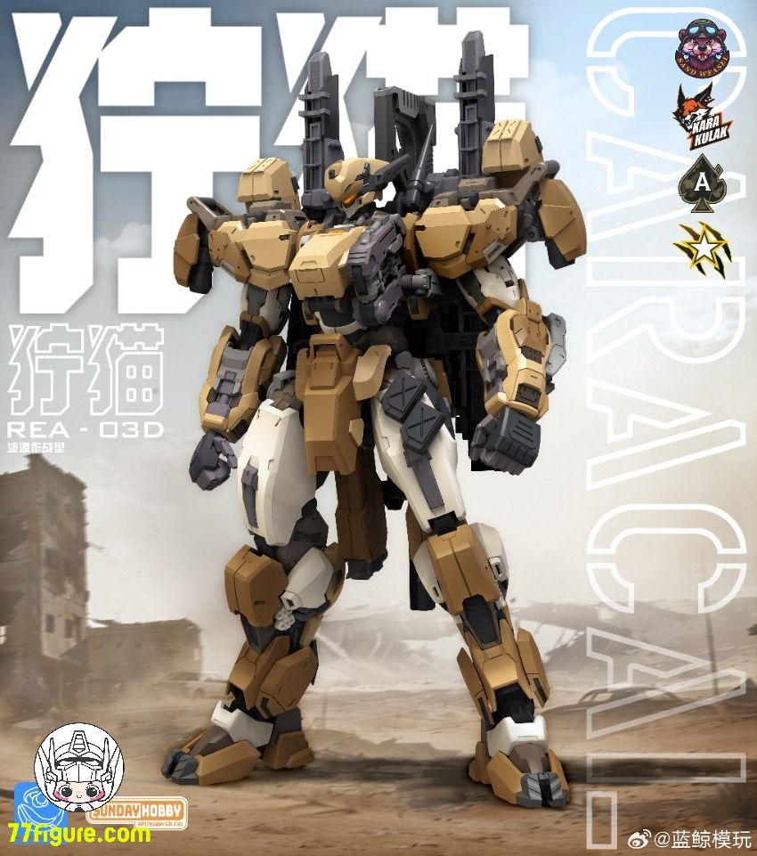 【予約商品】銘匠伝 & Sunday Hobby 1/100 REA-03D ヤマネコ サンドカラーver. プラモデル