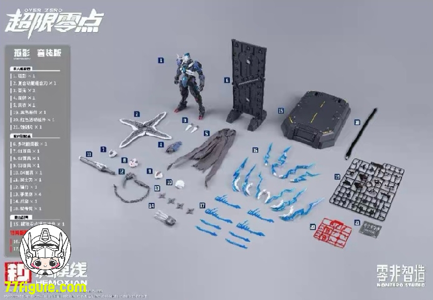 和模線 超限零点 NBD-009 孤影 セット版 プラモデル
