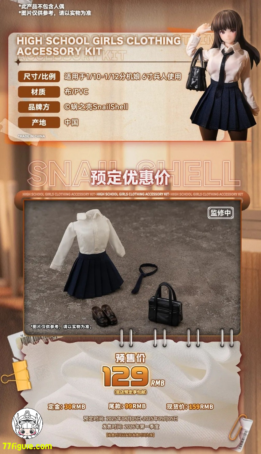 【予約商品】蝸之殻(スネイルシェル) 1/12 空想JKシリーズ JK-01バニーガール レナ & レナ用高校制服ドール服セット 塗装済み可動フィギュア