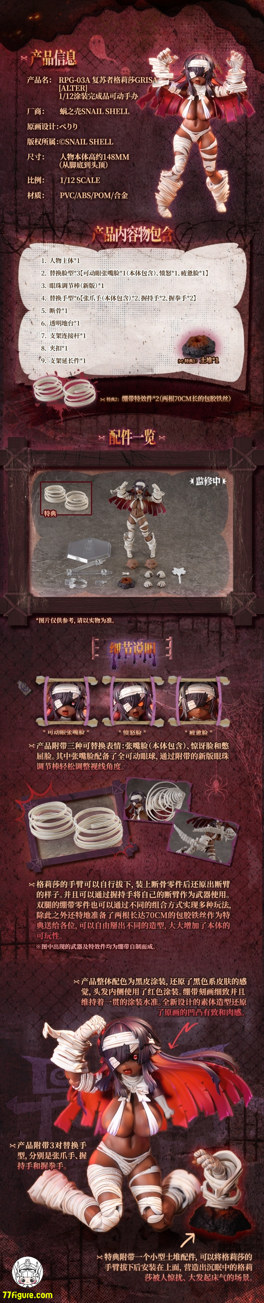 【予約商品】蝸之殻(スネイルシェル) 1/12 RPG-03A ゾンビ娘 グリザ オルタVer. 塗装済み可動フィギュア