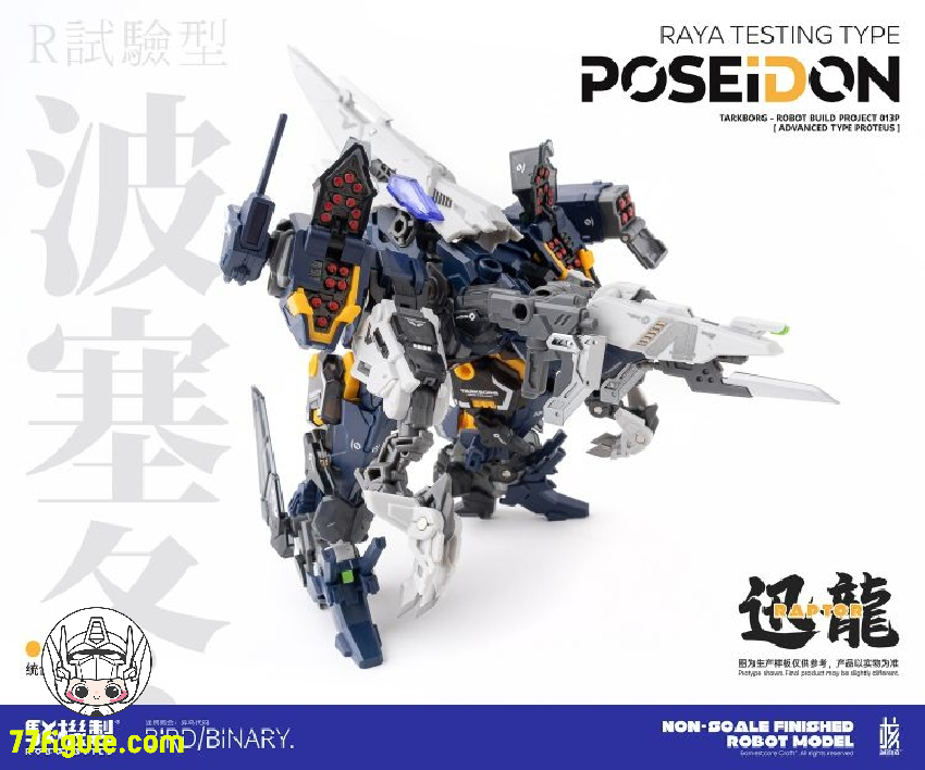【品切れ】核誠治造 Earnestcore Craft 駁機制 RB-13P ポセイドン プラモデル