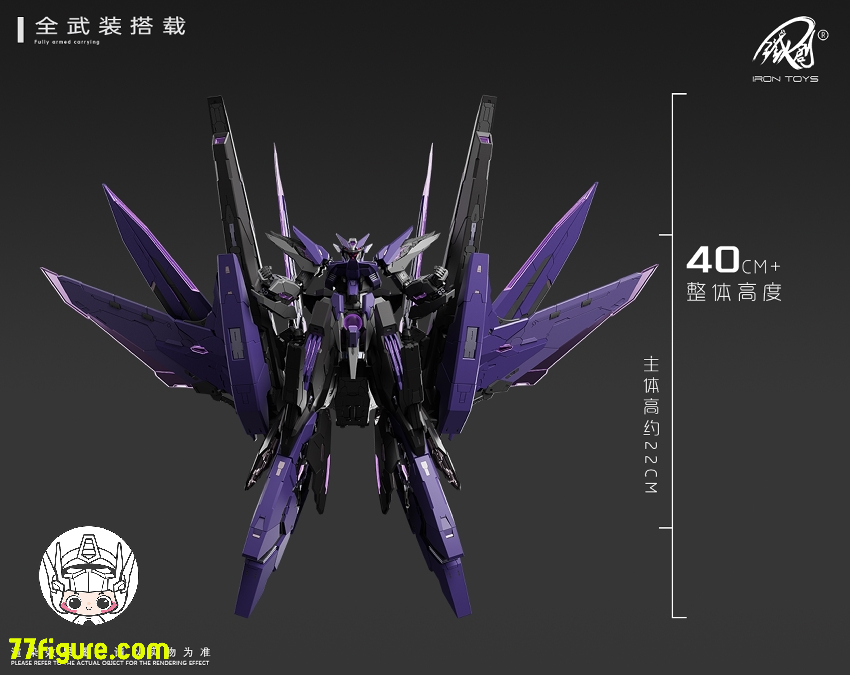 【予約商品】鉄創模型 Iron Toys 1/100 TC-004 星淵 Star Abyss 暗夜版 プラモデル