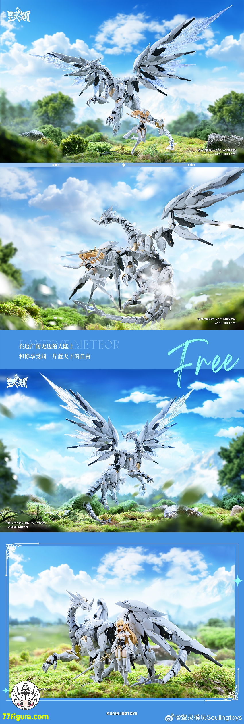【先行販売】Soulmould 1/12 昼の流星 プラモデル