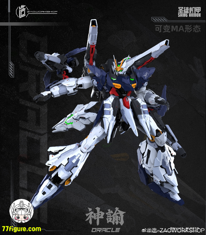 【品切れ】造-ZAOWORKSHOP 1/100 MG 「セイントアーマー」オラクル(ORACLE) プラモデル