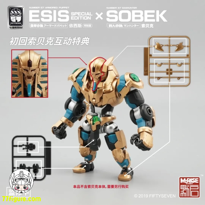 【品切れ】NUMBER 57 1/24 「アーマードパペット」 イシス 特別版 プラモデル