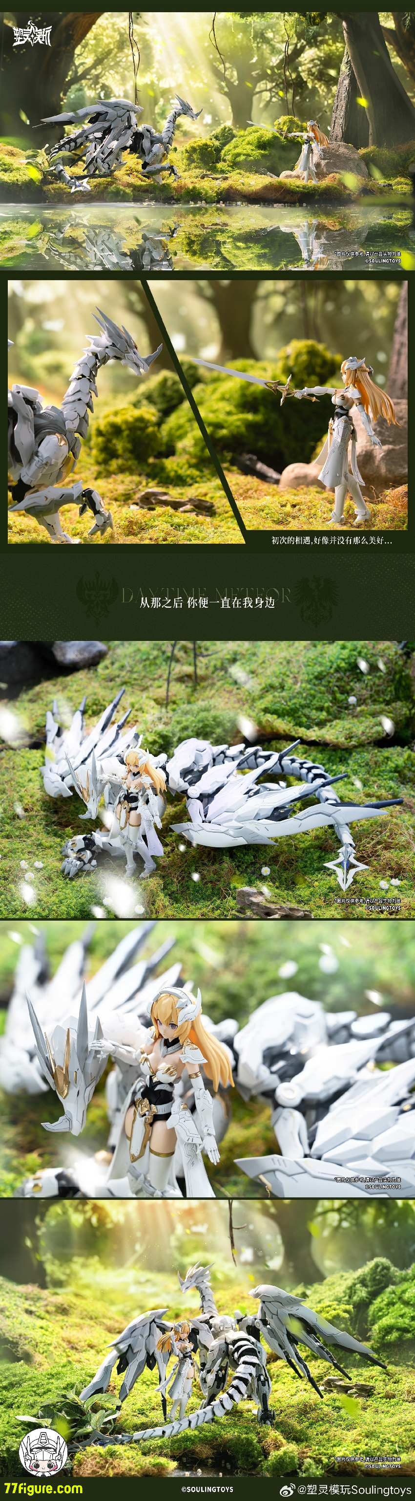 【先行販売】Soulmould 1/12 昼の流星 プラモデル