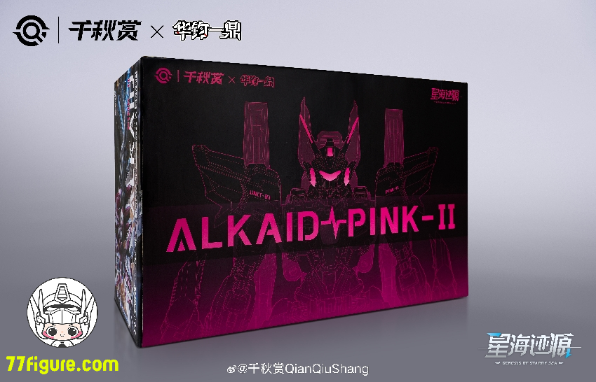 千秋賞 1/100 XH-B01A 「星海迹源」 揺光破軍 ALKAID PINK-II プラモデル 豪華版