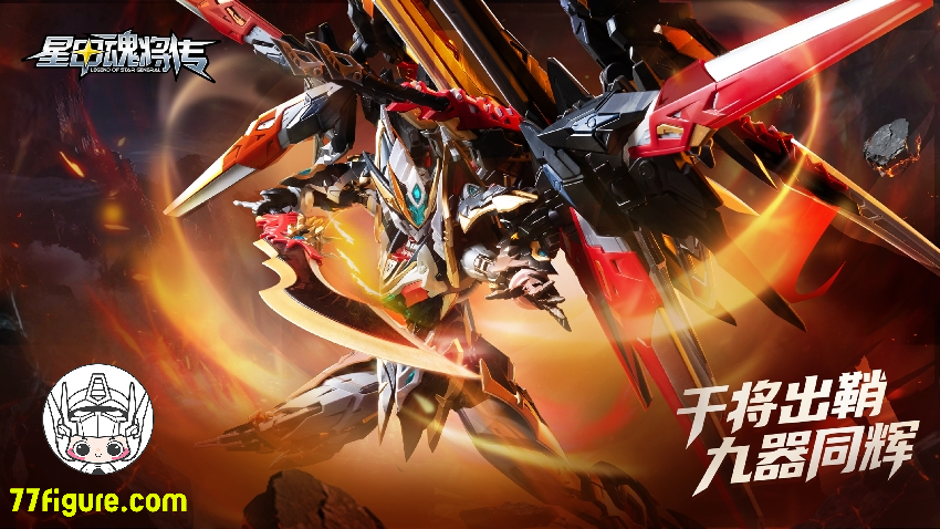 【予約商品】摩動核 Motor Nuclear MNP-XH12 地威星 封刃霊 星魂将・干将 プラモデル