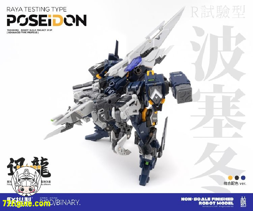 【品切れ】核誠治造 Earnestcore Craft 駁機制 RB-13P ポセイドン プラモデル